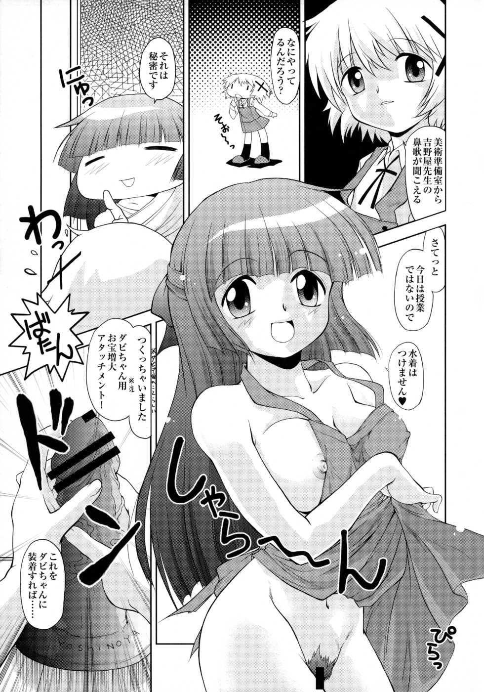 (C77) [MünchenGraph (Kita Kaduki, Mach II)] 12 Gatsu 29 Hi Fuyu no Event (Hidamari Sketch) - Page 20