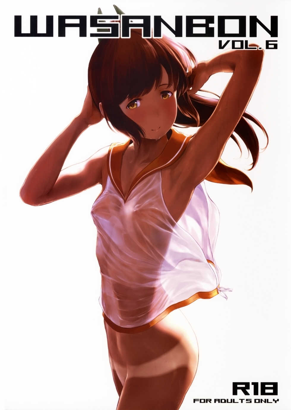 (C91) [Wasanbon (wa)] WASANBON Vol. 6 (Kantai Collection -KanColle-) - Page 1