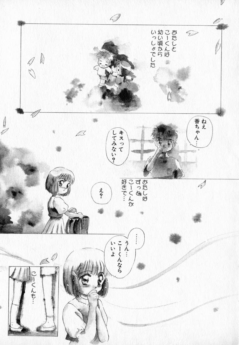 [Mutsuki Tsutomu] I WANT... - Watashi no Hoshii Mono - - Page 8