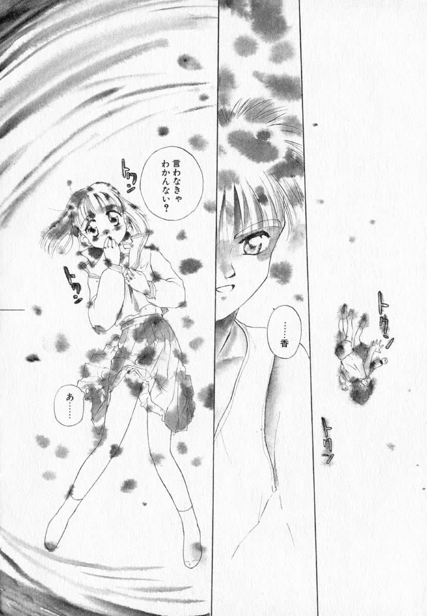[Mutsuki Tsutomu] I WANT... - Watashi no Hoshii Mono - - Page 14