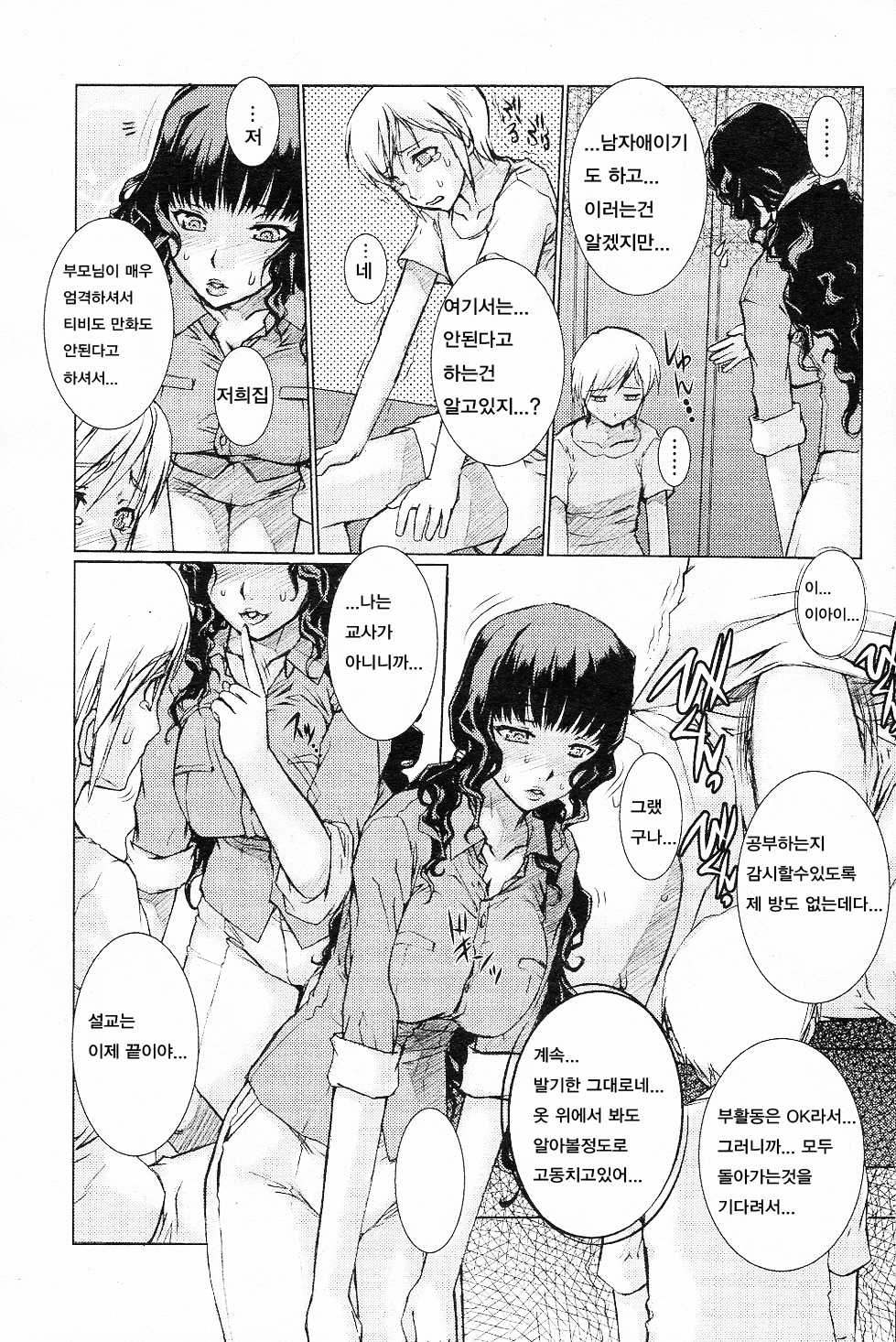 [Juubaori Mashumaro] Houkago Sono Ato de... | 방과후 그 이후에 (COMIC Shitsurakuten 2011-07) [Korean] [Liberty Library] - Page 6