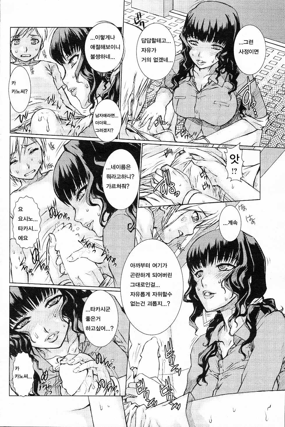 [Juubaori Mashumaro] Houkago Sono Ato de... | 방과후 그 이후에 (COMIC Shitsurakuten 2011-07) [Korean] [Liberty Library] - Page 7