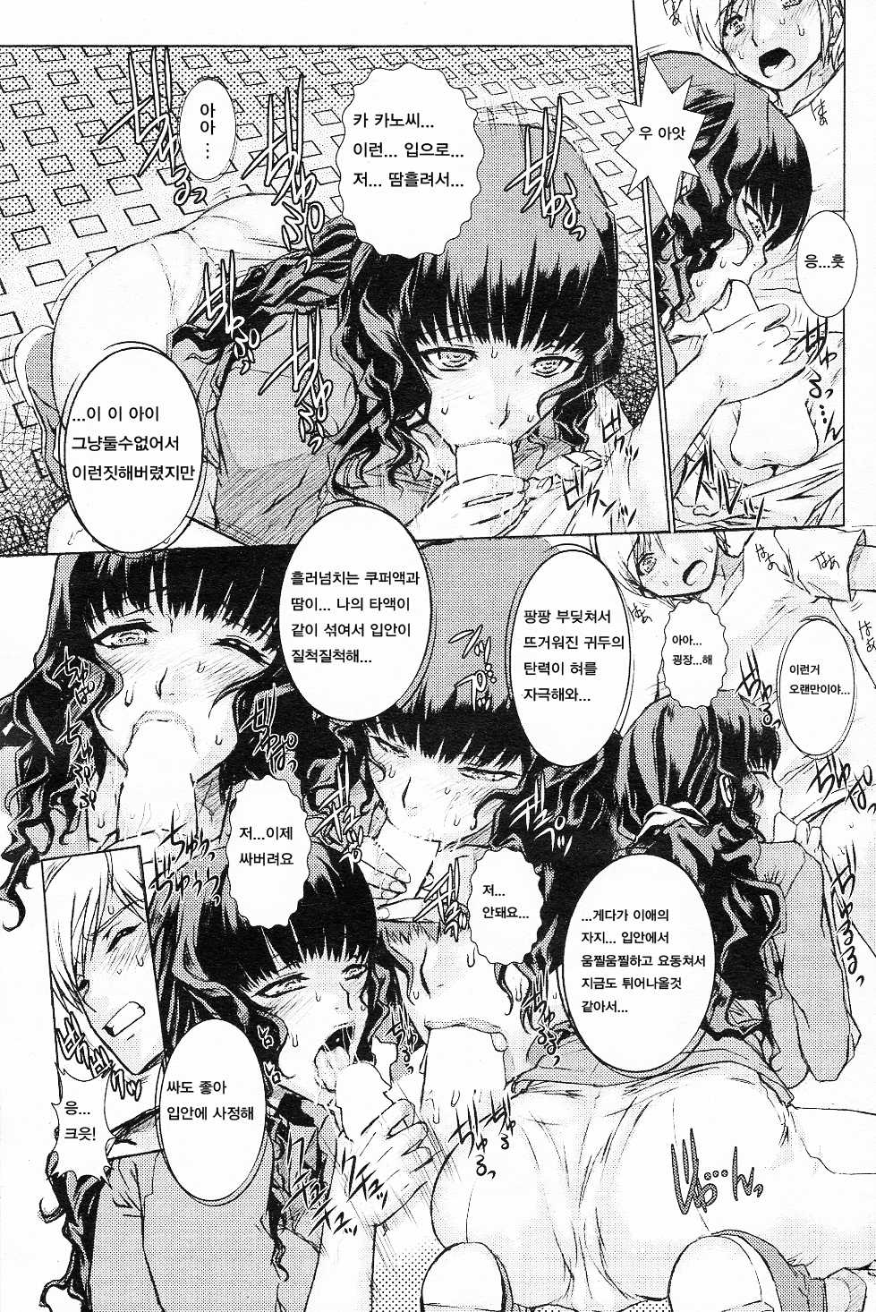 [Juubaori Mashumaro] Houkago Sono Ato de... | 방과후 그 이후에 (COMIC Shitsurakuten 2011-07) [Korean] [Liberty Library] - Page 8