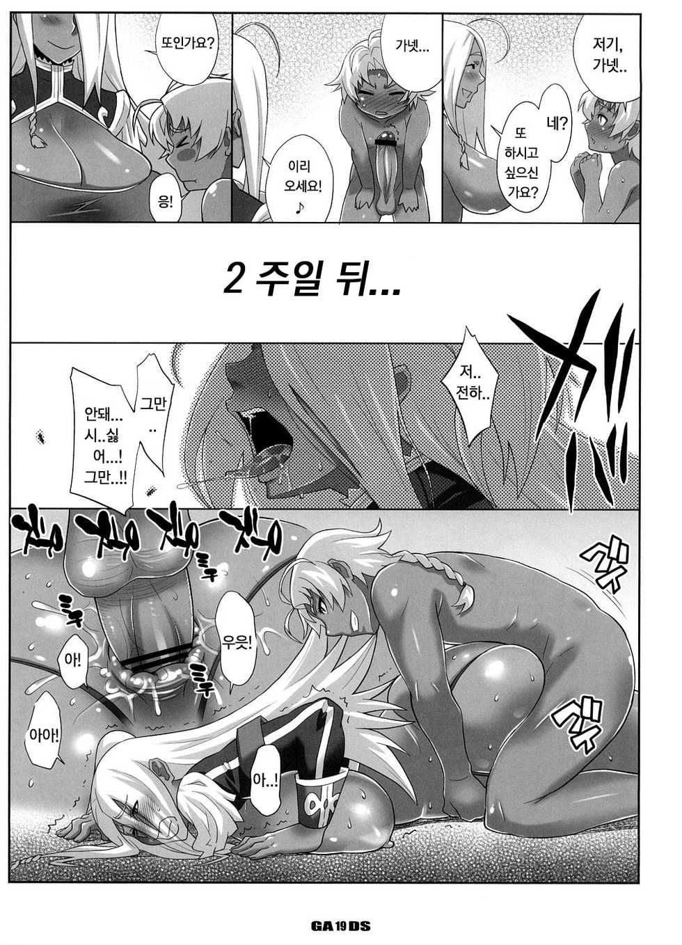 (C74) [TETRODOTOXIN (Nise Kurosaki)] Garnet-San no Ouji-Sama Ikusei DS | 가넷씨의 왕자님 육성DS (Dragonaut) [Korean] [Liberty Library] - Page 15