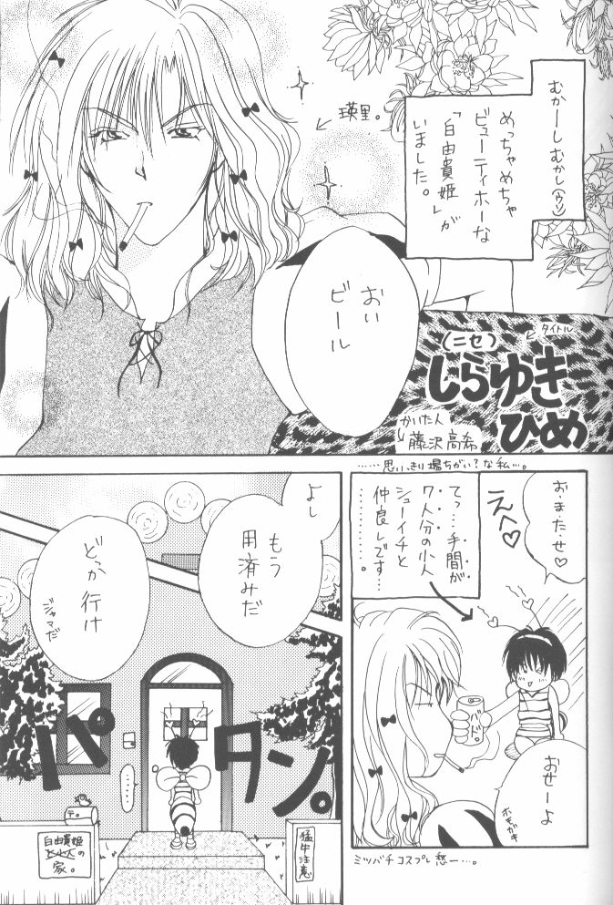 [CROCODILE-Ave. (Murakami Maki)] Remix Gravitation 9 (Gravitation) [English] - Page 34