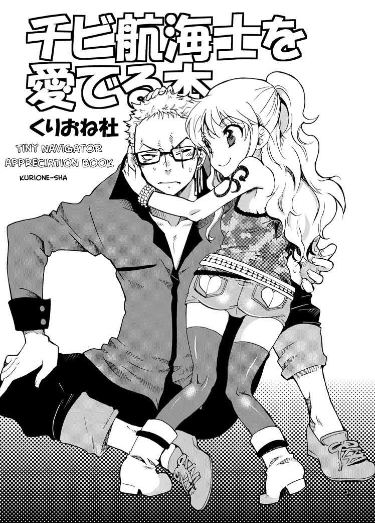 [Kurione-sha (YU-RI)] Chibi Koukaishi o Mederu Hon | Tiny Navigator Appreciation Book (One Piece) [English] [friggo] [Digital] - Page 2