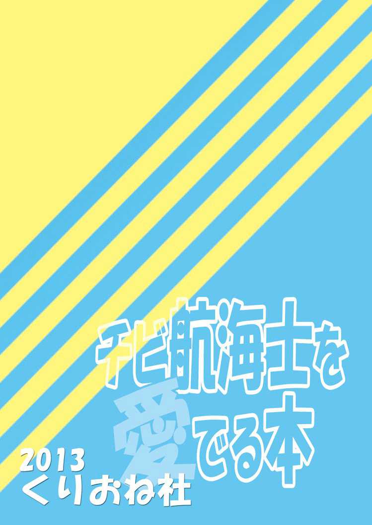 [Kurione-sha (YU-RI)] Chibi Koukaishi o Mederu Hon | Tiny Navigator Appreciation Book (One Piece) [English] [friggo] [Digital] - Page 30