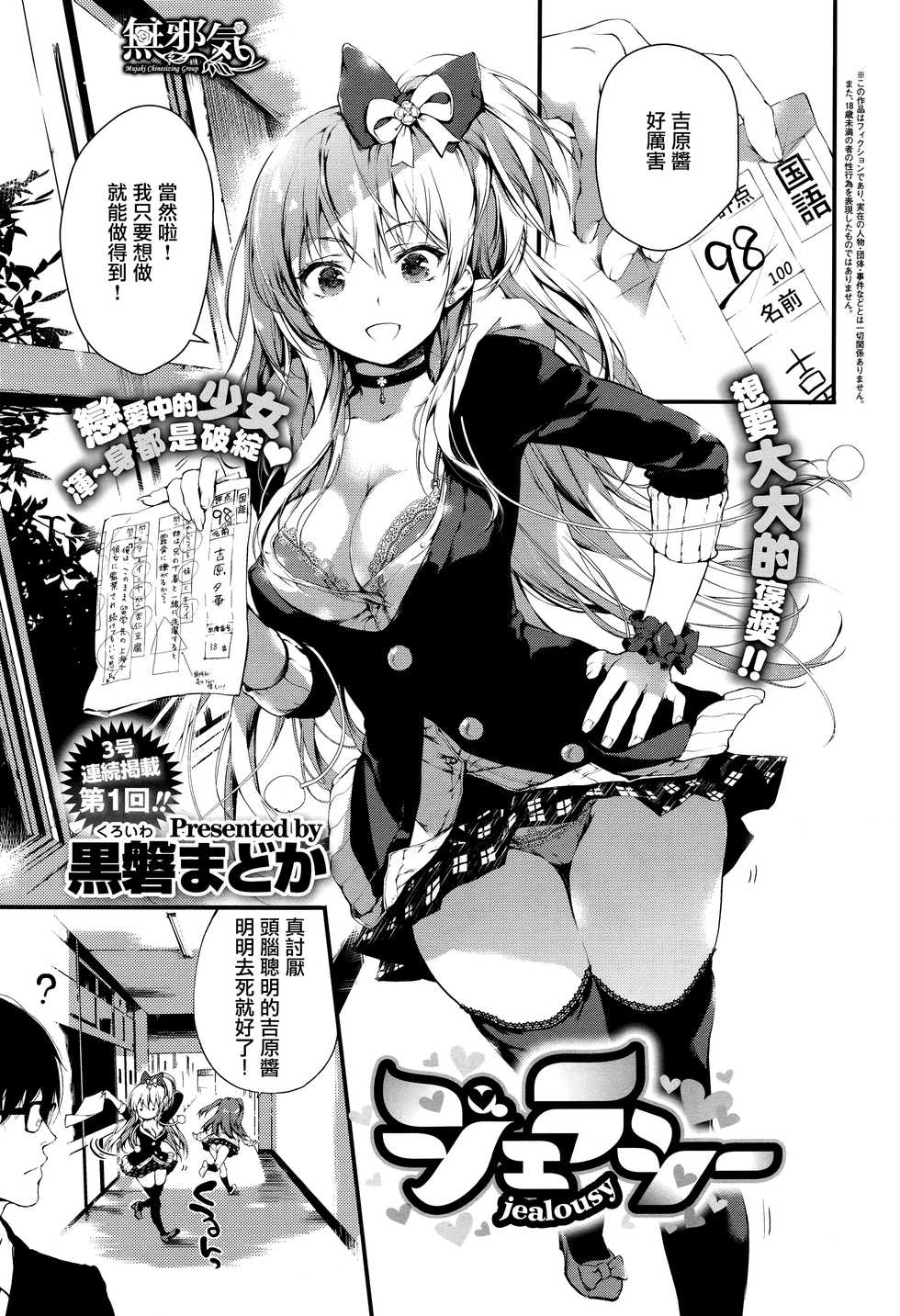 [Kuroiwa Madoka] Jealousy (COMIC ExE 03) [Chinese] [無邪気漢化組] [Digital] - Page 1