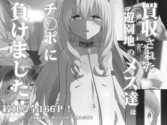 [G Space (Special G)] Baishuu sareta Yuenchi no Mesu-tachi wa Chinpo ni Makemashita!! | 팔려버린 유원의 암컷들은 자지에 패배했습니다 (Amagi Brilliant Park) [Korean] [그림판전사] - Page 2
