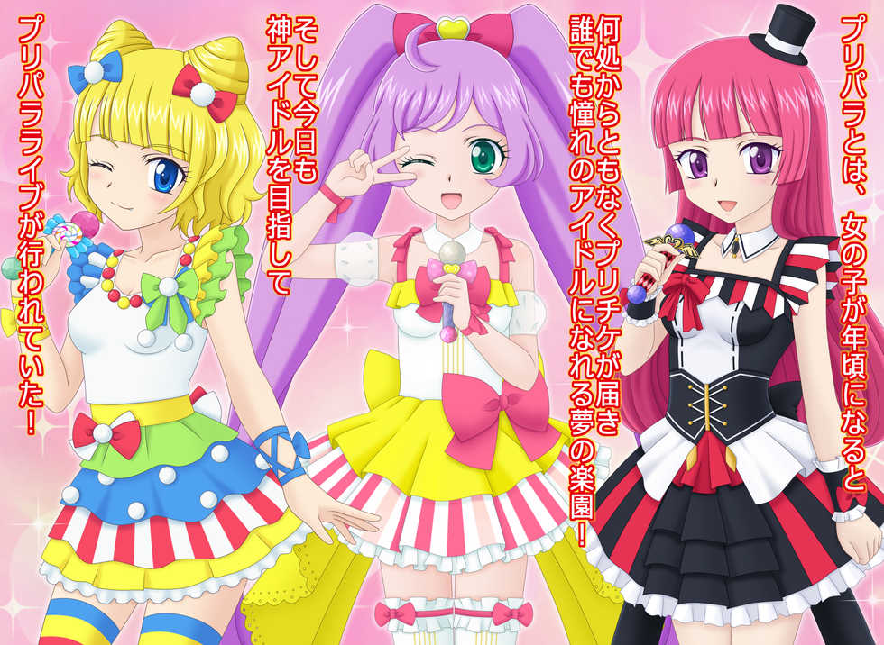 [Coneco House] Let's Go! LeoPara (PriPara) - Page 2