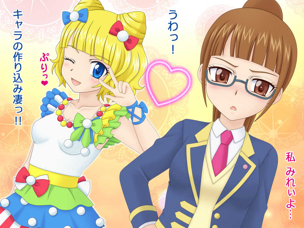 [Coneco House] Let's Go! LeoPara (PriPara) - Page 34