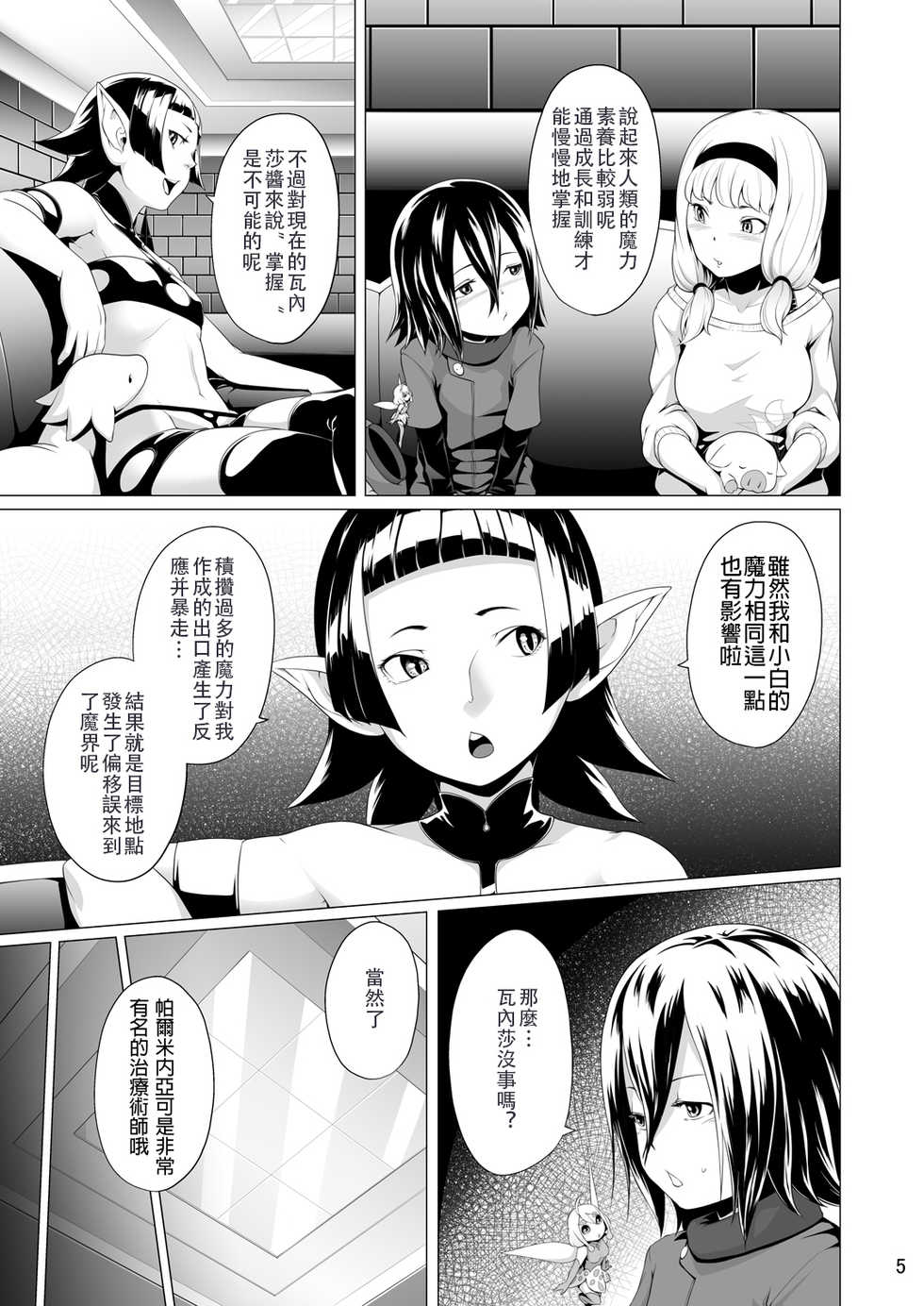 [Jukuseiya Koubou (Hamunohito)] Tentacle Tamer! Episode 4 [Chinese] [沒有漢化] [Digital] - Page 5