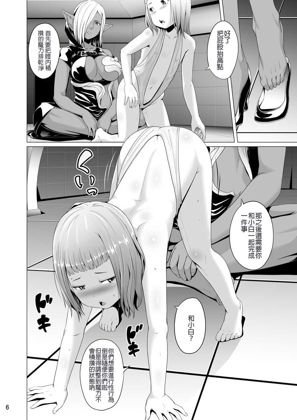 [Jukuseiya Koubou (Hamunohito)] Tentacle Tamer! Episode 4 [Chinese] [沒有漢化] [Digital] - Page 6