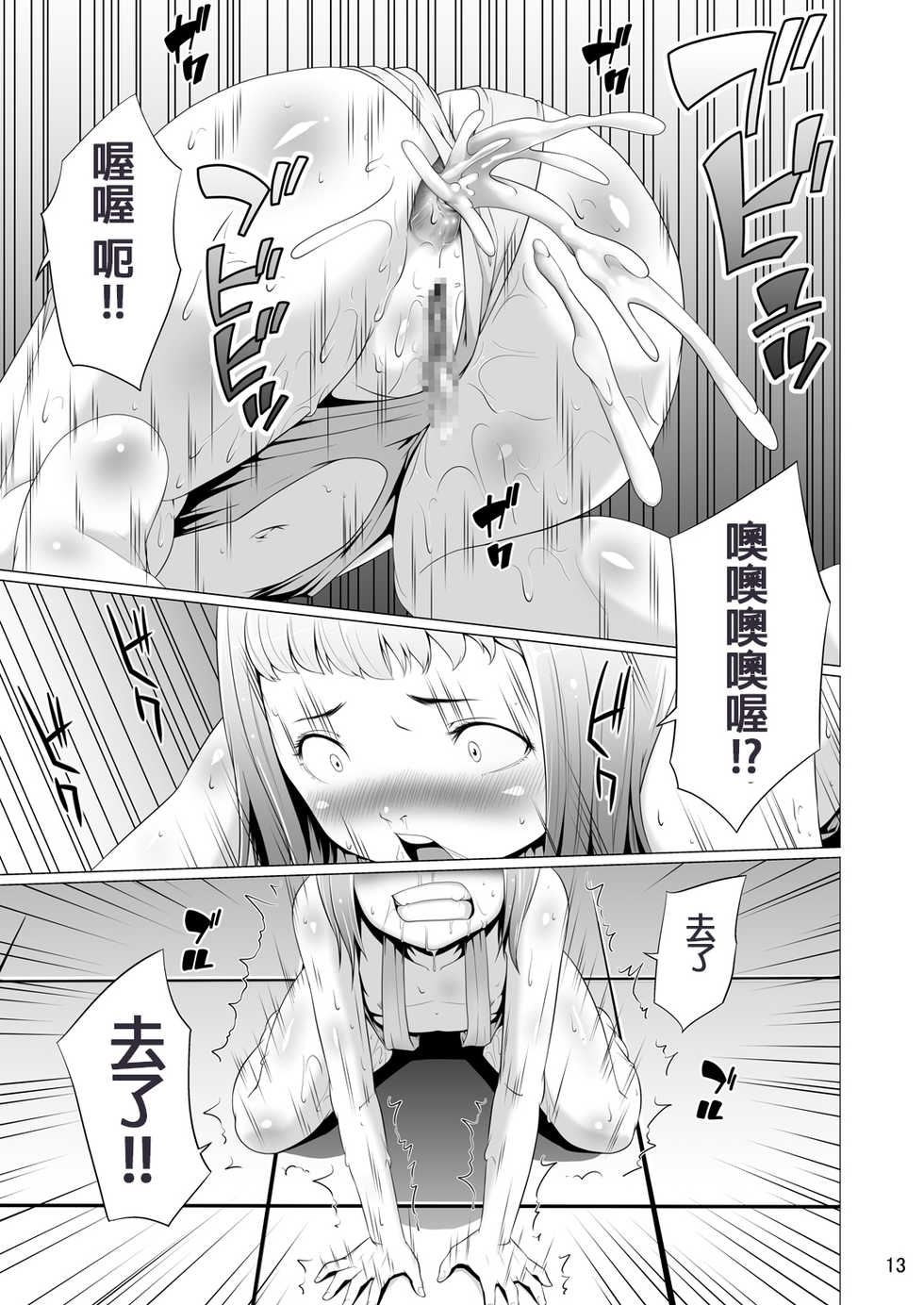 [Jukuseiya Koubou (Hamunohito)] Tentacle Tamer! Episode 4 [Chinese] [沒有漢化] [Digital] - Page 13