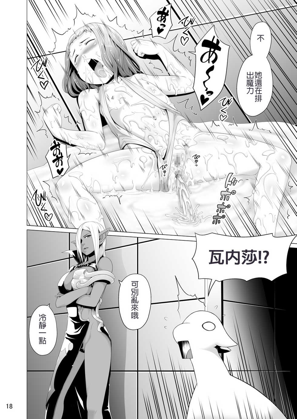[Jukuseiya Koubou (Hamunohito)] Tentacle Tamer! Episode 4 [Chinese] [沒有漢化] [Digital] - Page 18