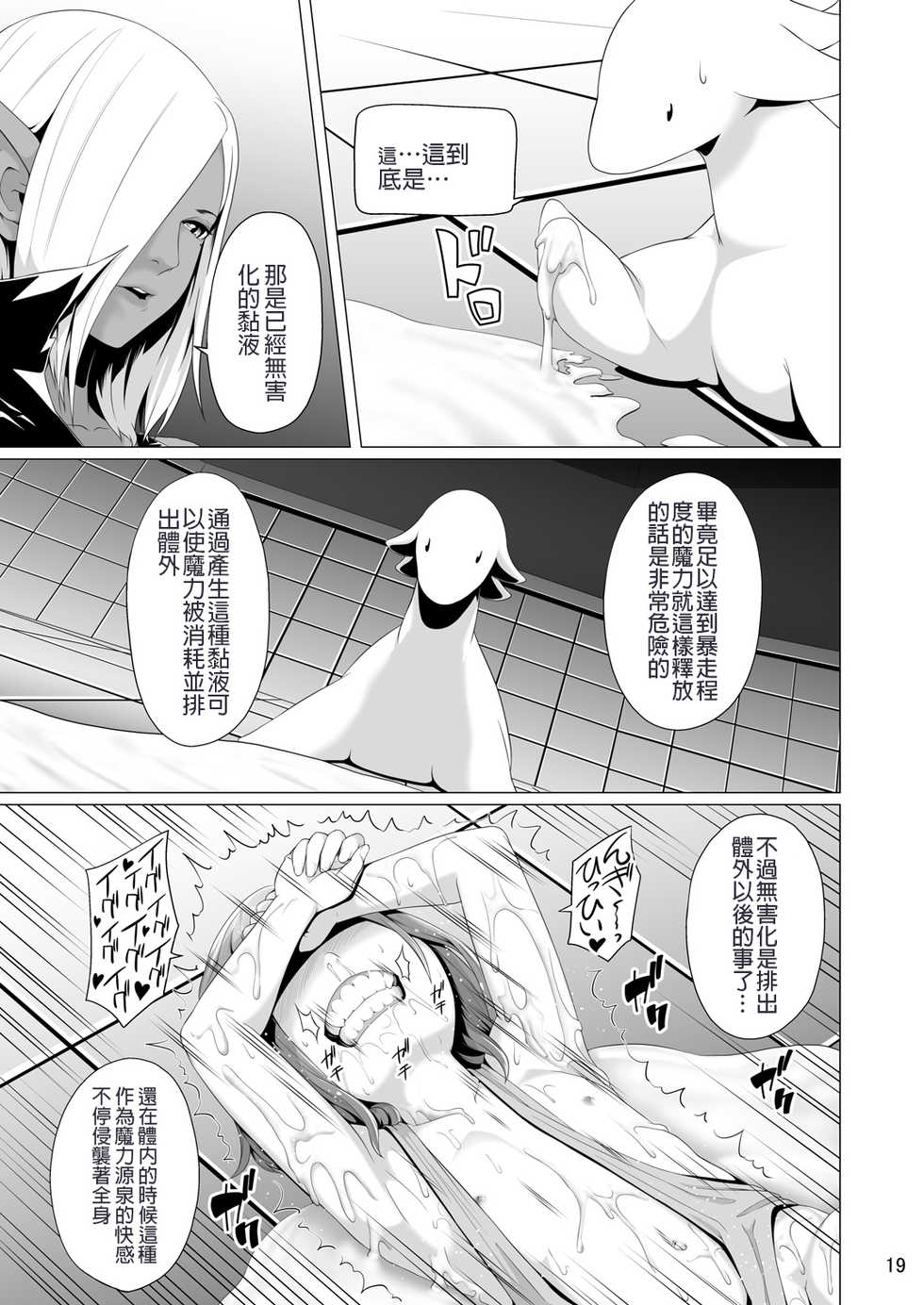 [Jukuseiya Koubou (Hamunohito)] Tentacle Tamer! Episode 4 [Chinese] [沒有漢化] [Digital] - Page 19