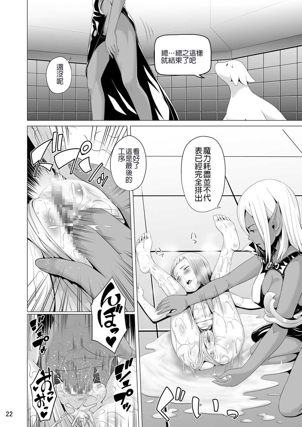 [Jukuseiya Koubou (Hamunohito)] Tentacle Tamer! Episode 4 [Chinese] [沒有漢化] [Digital] - Page 22