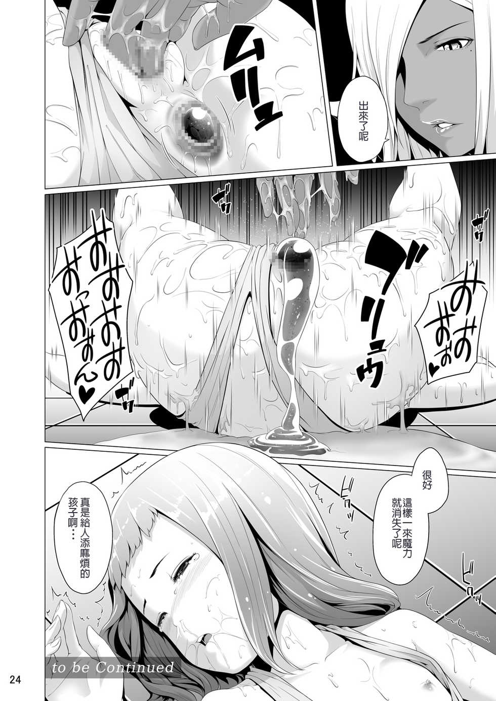 [Jukuseiya Koubou (Hamunohito)] Tentacle Tamer! Episode 4 [Chinese] [沒有漢化] [Digital] - Page 24