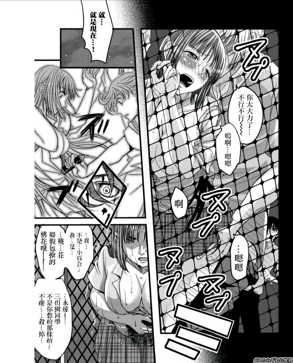 [Amane Shirou] Mesu no Mizo Shiru Sekai ~Usotsuki JK ni Seisai no Gishiki~ Ch. 6 [Chinese] [伊織漢化組] - Page 7