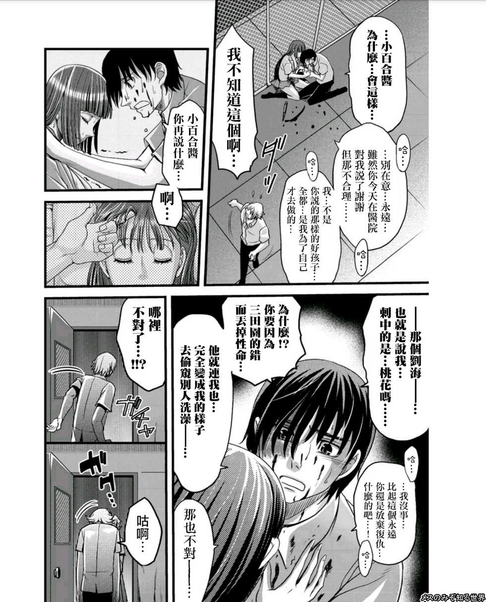 [Amane Shirou] Mesu no Mizo Shiru Sekai ~Usotsuki JK ni Seisai no Gishiki~ Ch. 6 [Chinese] [伊織漢化組] - Page 8