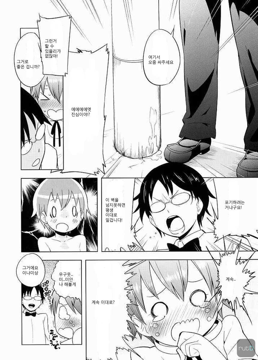(C78) [Orange Mill (Sumi, Suzuri)] MARKING!! (WORKING!!) [Korean] - Page 7