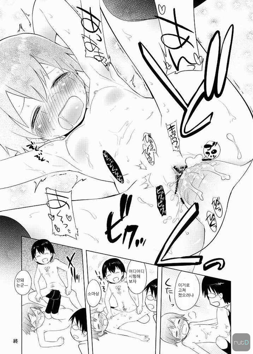 (C78) [Orange Mill (Sumi, Suzuri)] MARKING!! (WORKING!!) [Korean] - Page 15