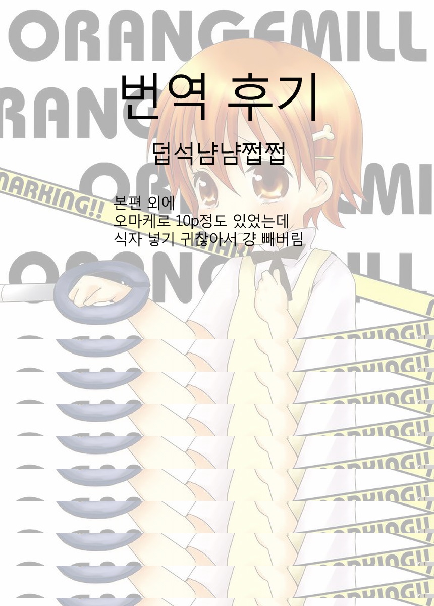 (C78) [Orange Mill (Sumi, Suzuri)] MARKING!! (WORKING!!) [Korean] - Page 17