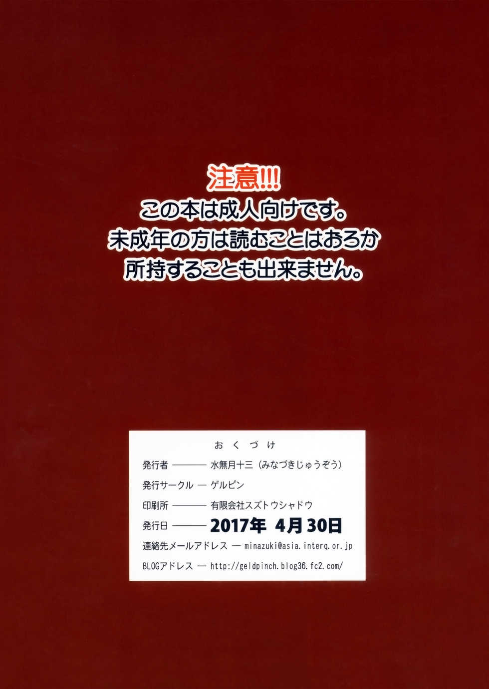 (COMIC1☆11) [Gerupin (Minazuki Juuzou)] Pekorin (Girls und Panzer) - Page 34