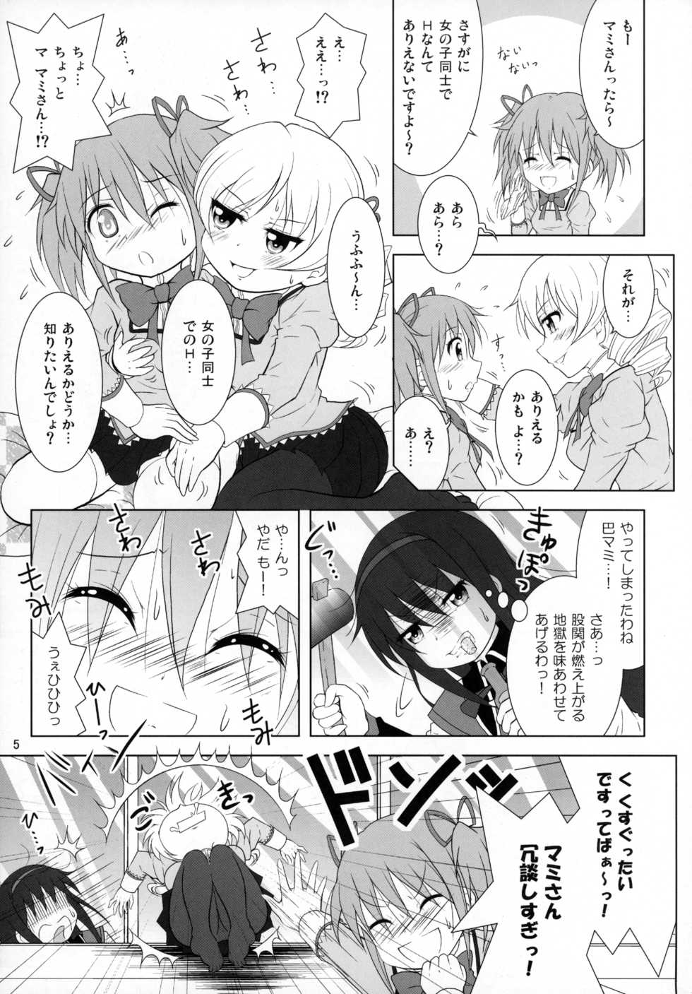 (C91) [Hikarito Mahou Koubou (M_Pon)] Final AnSaya TRY (Puella Magi Madoka Magica) - Page 4