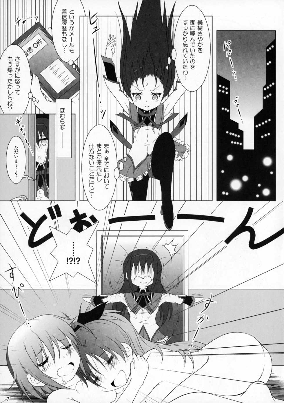 (C91) [Hikarito Mahou Koubou (M_Pon)] Final AnSaya TRY (Puella Magi Madoka Magica) - Page 6