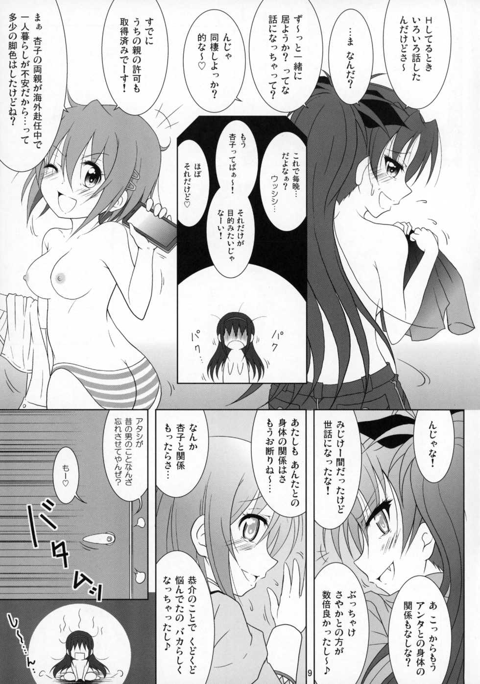 (C91) [Hikarito Mahou Koubou (M_Pon)] Final AnSaya TRY (Puella Magi Madoka Magica) - Page 8