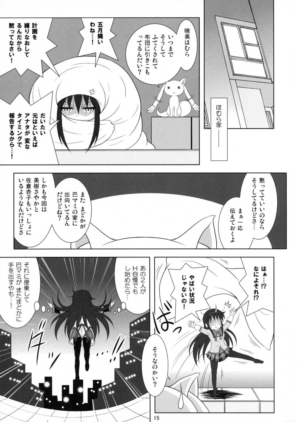 (C91) [Hikarito Mahou Koubou (M_Pon)] Final AnSaya TRY (Puella Magi Madoka Magica) - Page 14