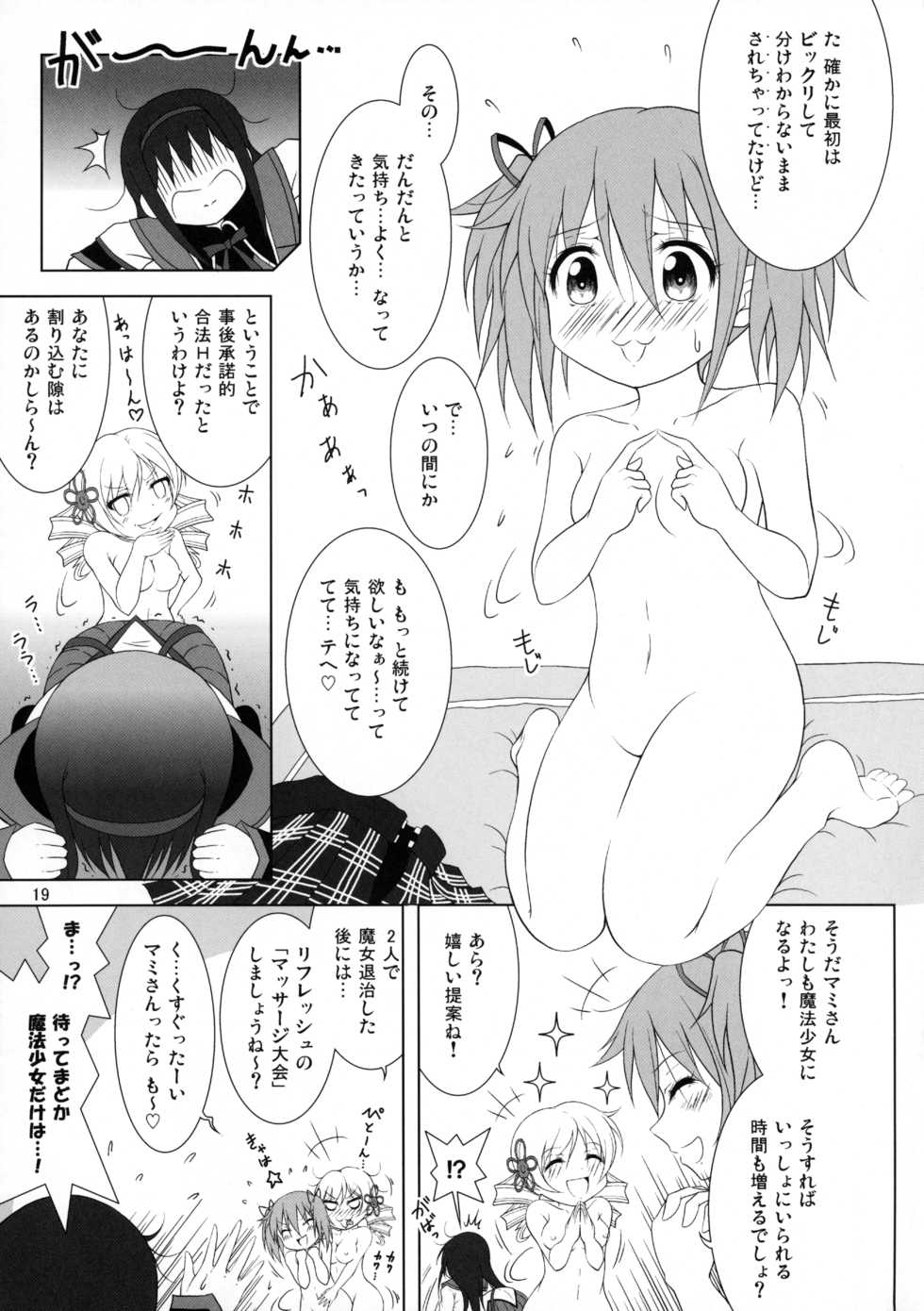 (C91) [Hikarito Mahou Koubou (M_Pon)] Final AnSaya TRY (Puella Magi Madoka Magica) - Page 18