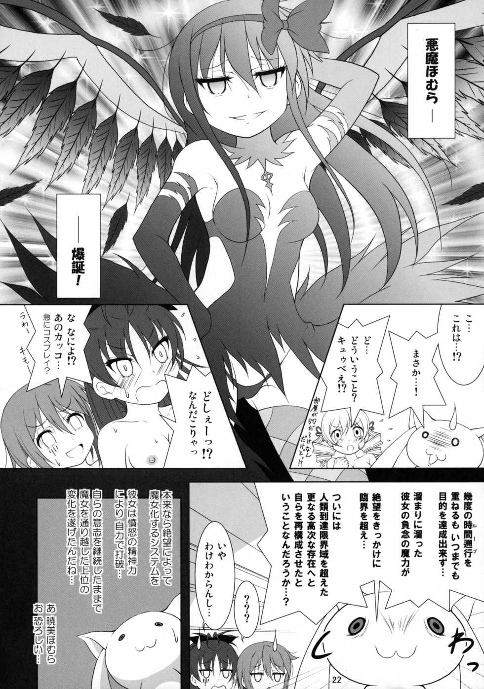 (C91) [Hikarito Mahou Koubou (M_Pon)] Final AnSaya TRY (Puella Magi Madoka Magica) - Page 21