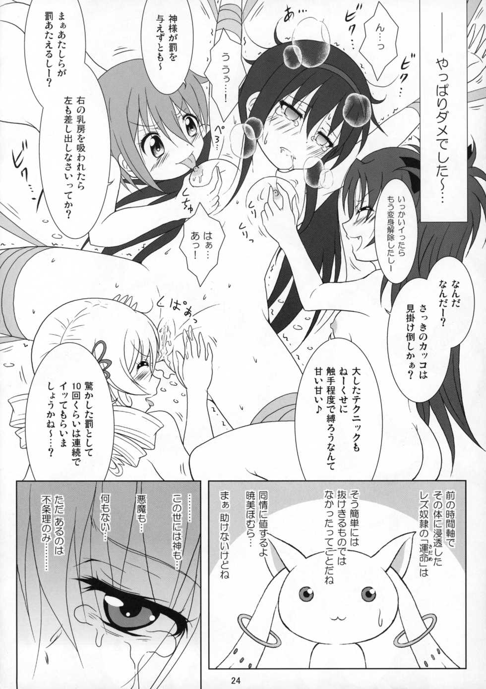 (C91) [Hikarito Mahou Koubou (M_Pon)] Final AnSaya TRY (Puella Magi Madoka Magica) - Page 23