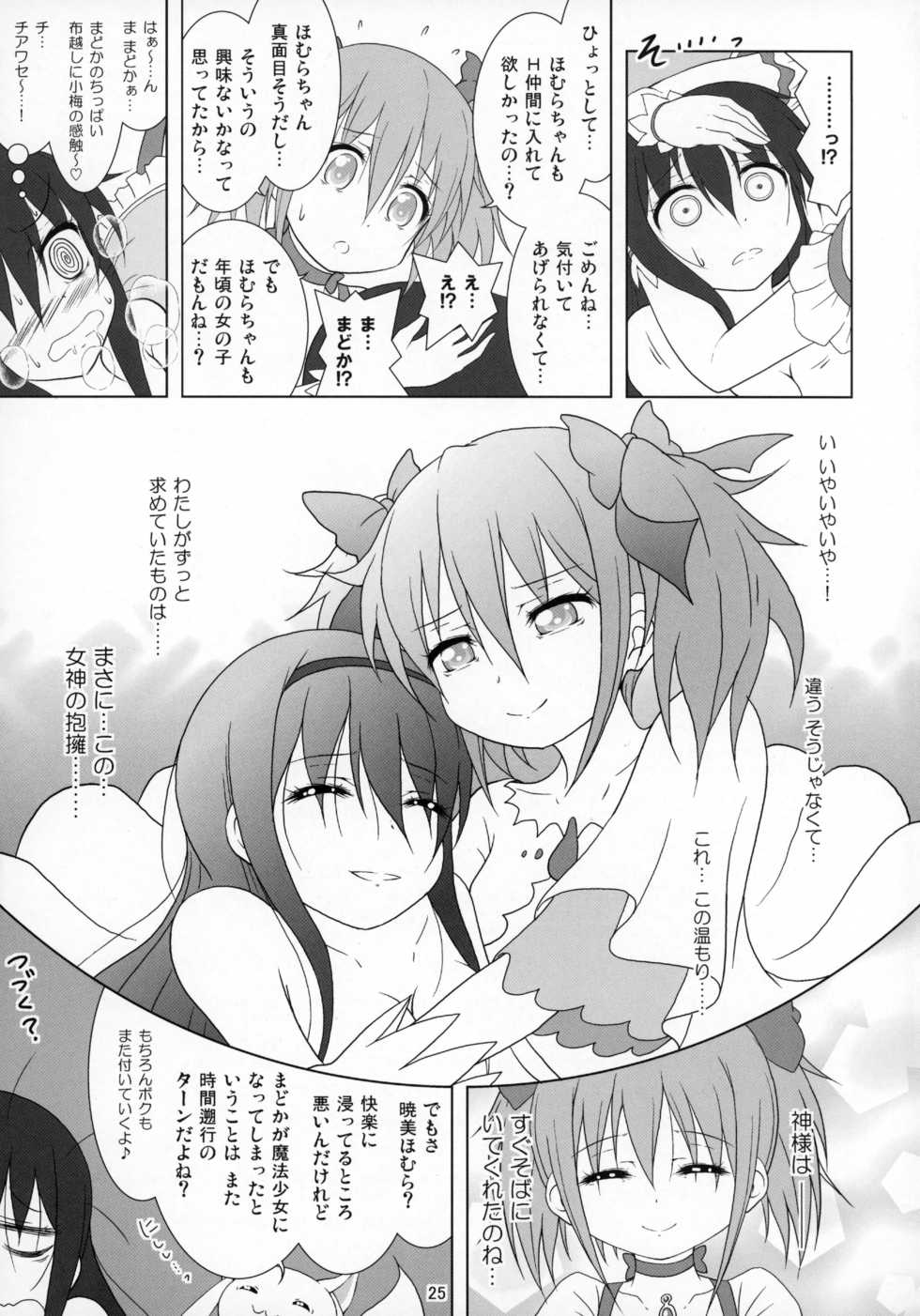 (C91) [Hikarito Mahou Koubou (M_Pon)] Final AnSaya TRY (Puella Magi Madoka Magica) - Page 24