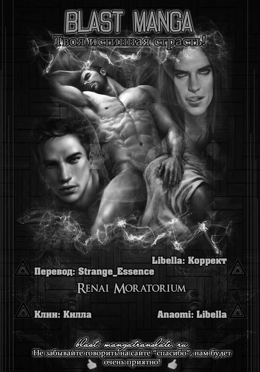 [Mio Junta] Renai Moratorium ch.1.2 [Russian] [BLAST] - Page 1