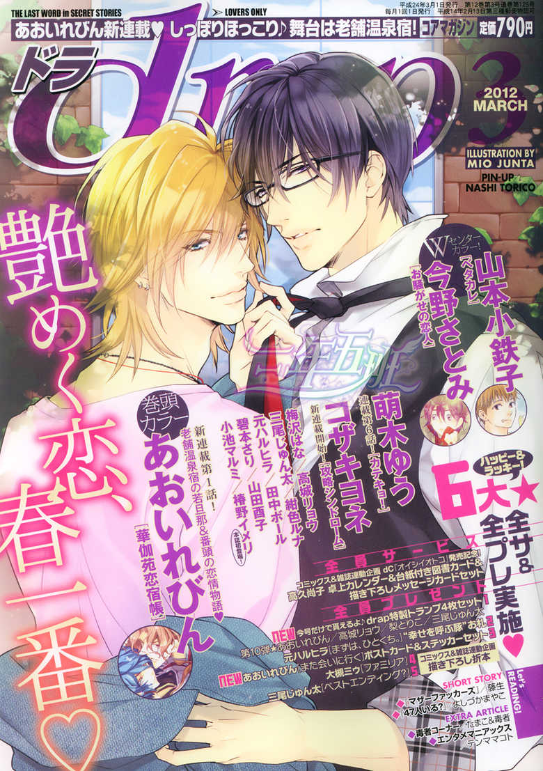 [Mio Junta] Renai Moratorium ch.1.2 [Russian] [BLAST] - Page 3