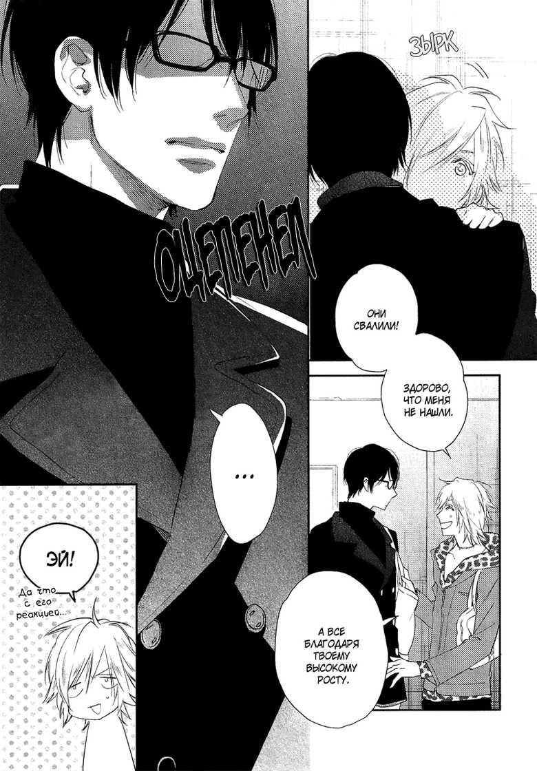 [Mio Junta] Renai Moratorium ch.1.2 [Russian] [BLAST] - Page 10