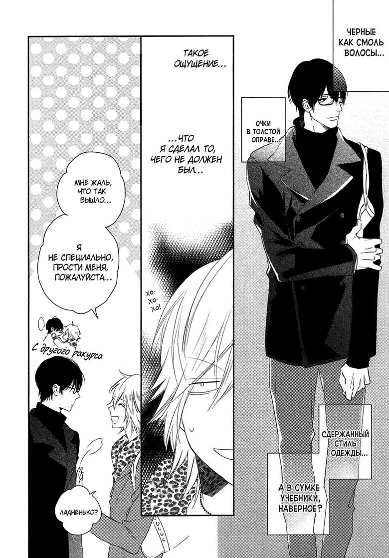 [Mio Junta] Renai Moratorium ch.1.2 [Russian] [BLAST] - Page 11