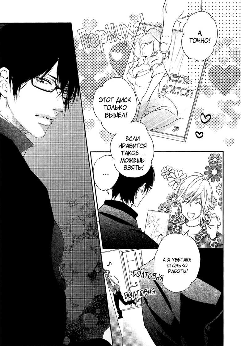 [Mio Junta] Renai Moratorium ch.1.2 [Russian] [BLAST] - Page 12