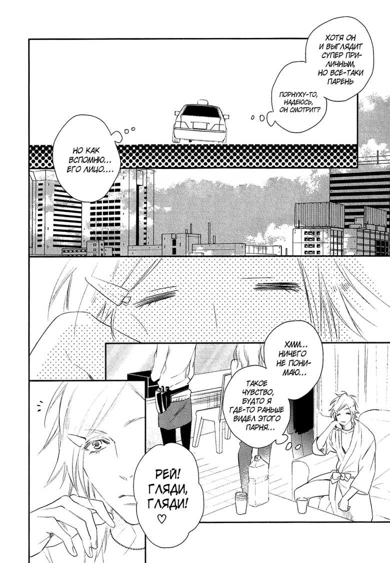 [Mio Junta] Renai Moratorium ch.1.2 [Russian] [BLAST] - Page 13