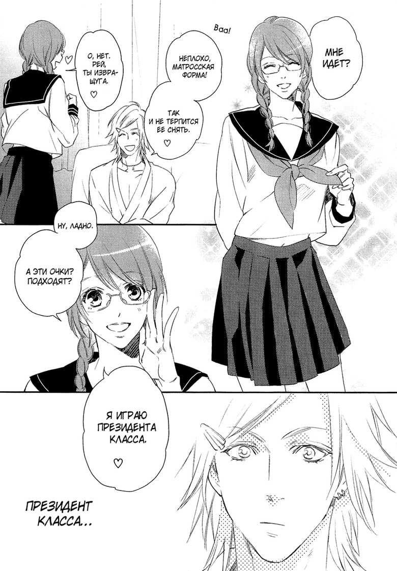 [Mio Junta] Renai Moratorium ch.1.2 [Russian] [BLAST] - Page 14