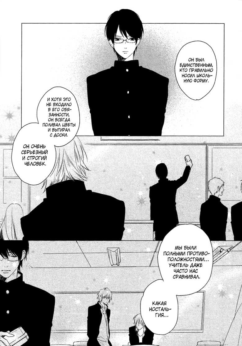 [Mio Junta] Renai Moratorium ch.1.2 [Russian] [BLAST] - Page 16