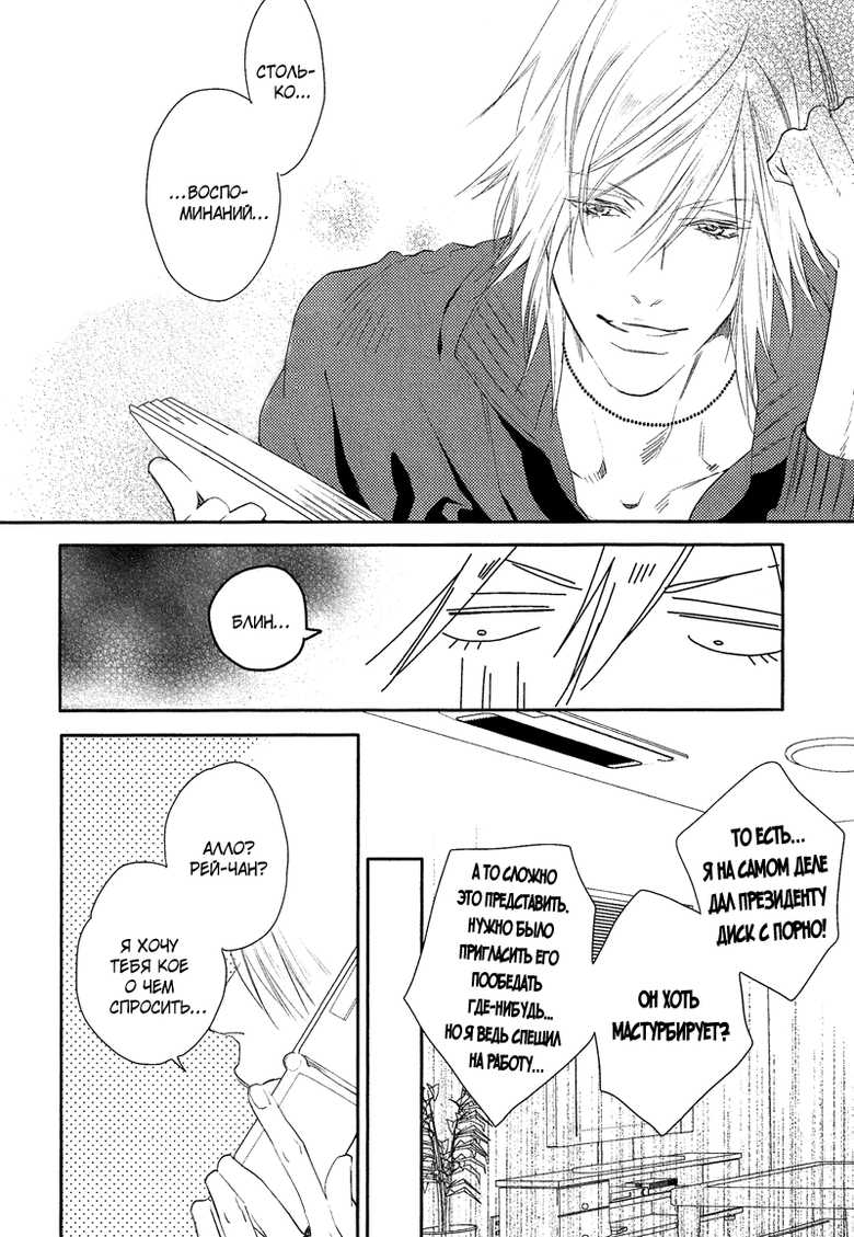 [Mio Junta] Renai Moratorium ch.1.2 [Russian] [BLAST] - Page 17