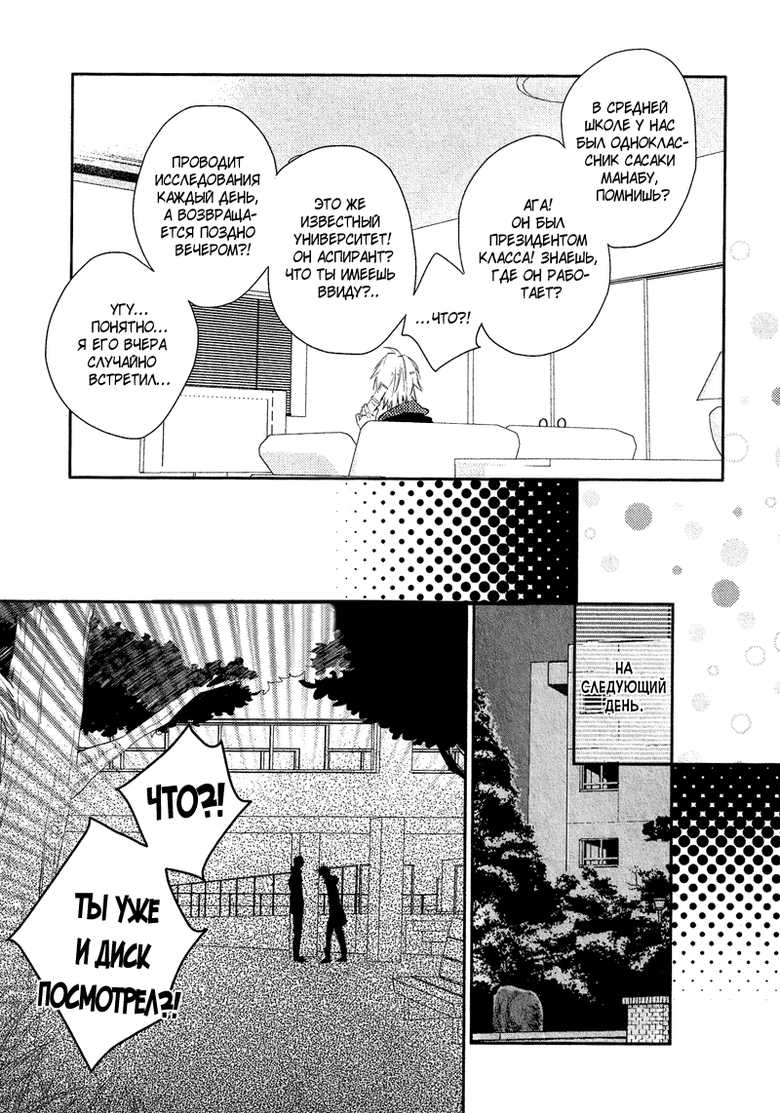 [Mio Junta] Renai Moratorium ch.1.2 [Russian] [BLAST] - Page 18