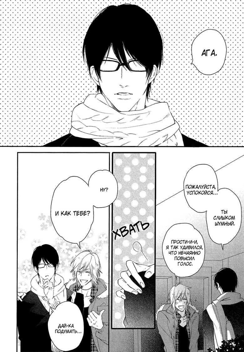 [Mio Junta] Renai Moratorium ch.1.2 [Russian] [BLAST] - Page 19