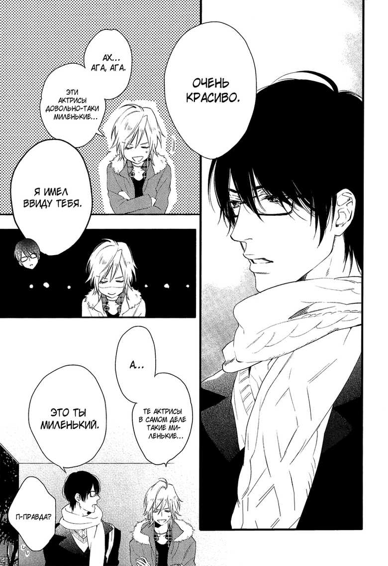 [Mio Junta] Renai Moratorium ch.1.2 [Russian] [BLAST] - Page 20