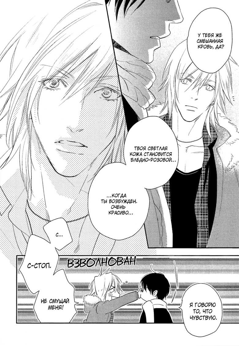 [Mio Junta] Renai Moratorium ch.1.2 [Russian] [BLAST] - Page 21