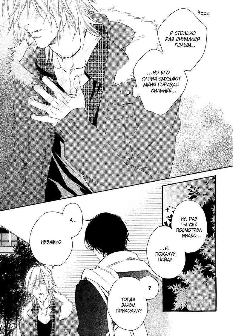 [Mio Junta] Renai Moratorium ch.1.2 [Russian] [BLAST] - Page 22